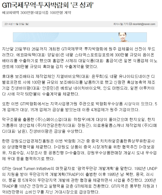 GTI국제무역·투자박람회 큰성과.jpg